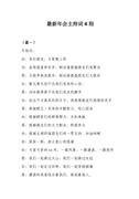 校园广播稿集合15篇